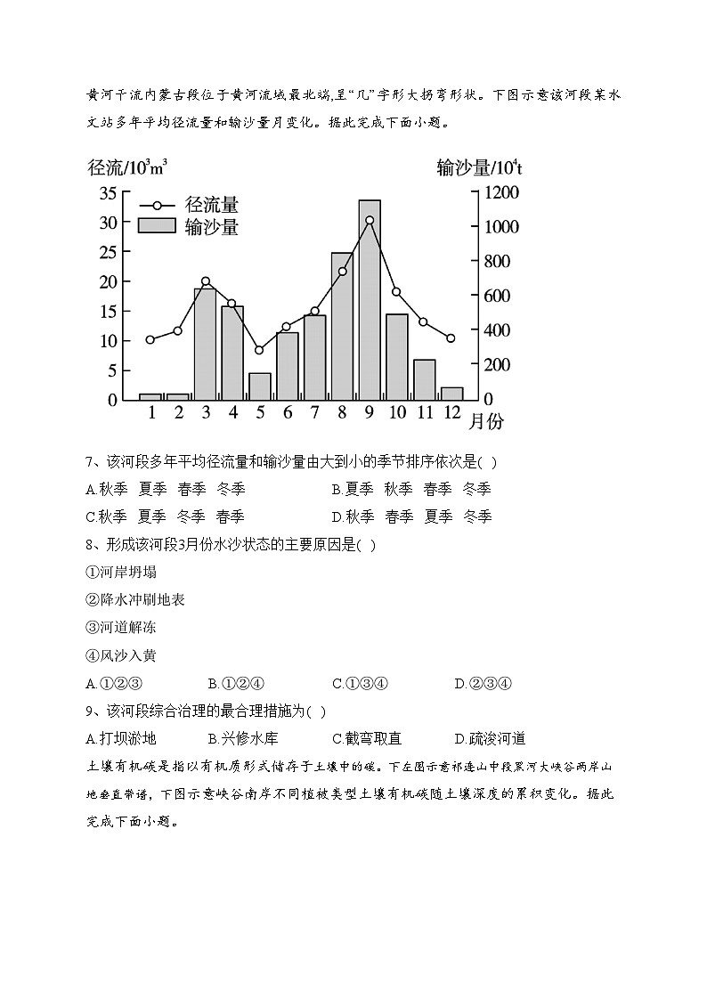 湖南省岳阳市岳阳县2022-2023学年高二下学期期末考试地理试卷(含答案)03