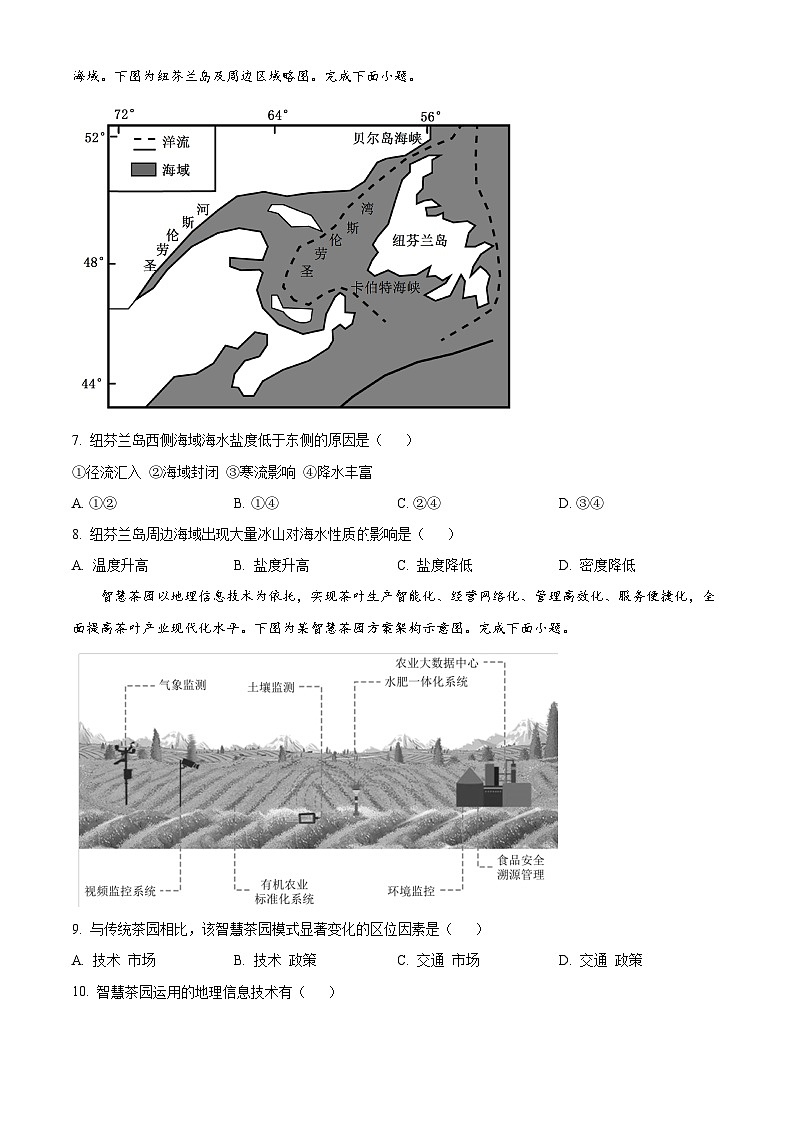 2023衢州高二下学期期末地理试题含解析03