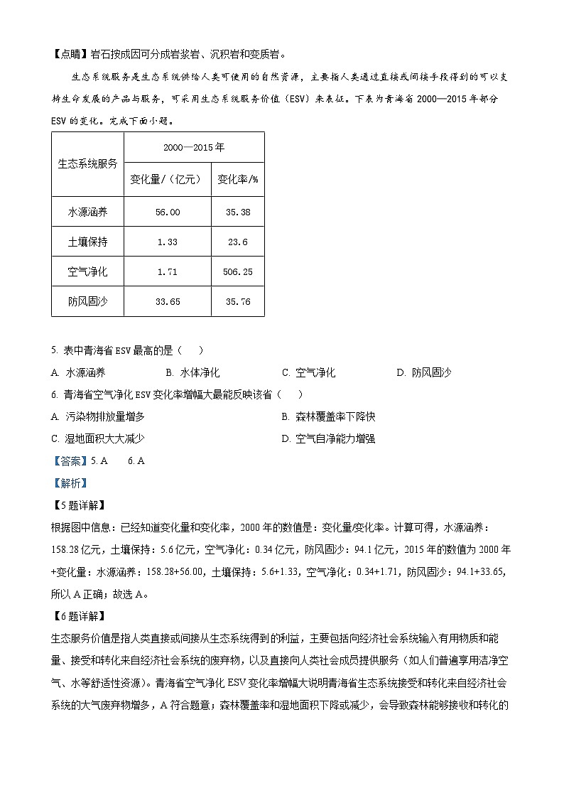 2023衢州高二下学期期末地理试题含解析03