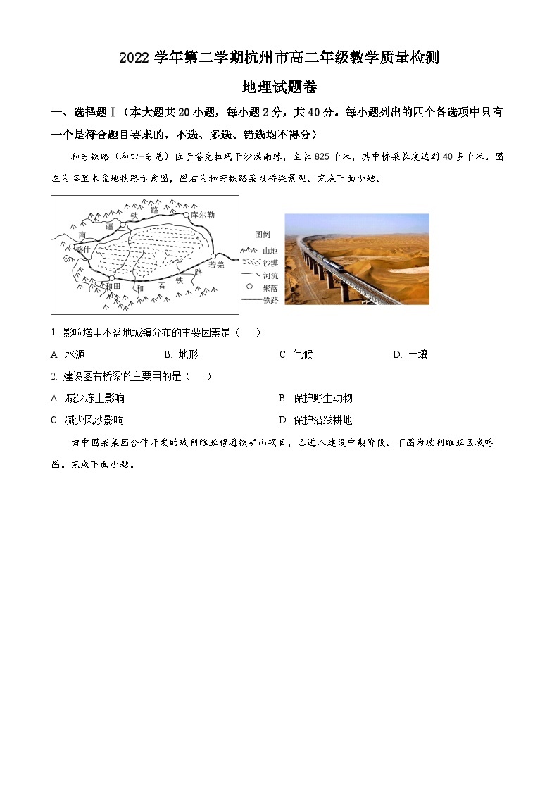2023杭州高二下学期期末地理试题含解析01