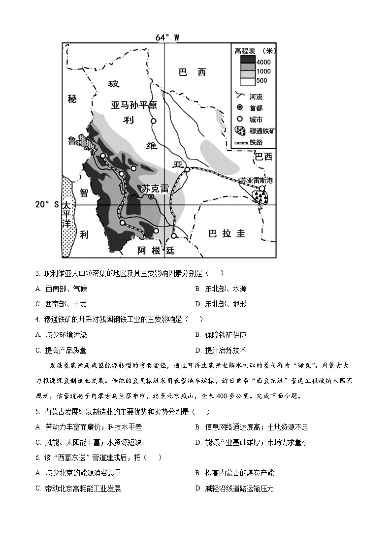 2023杭州高二下学期期末地理试题含解析02