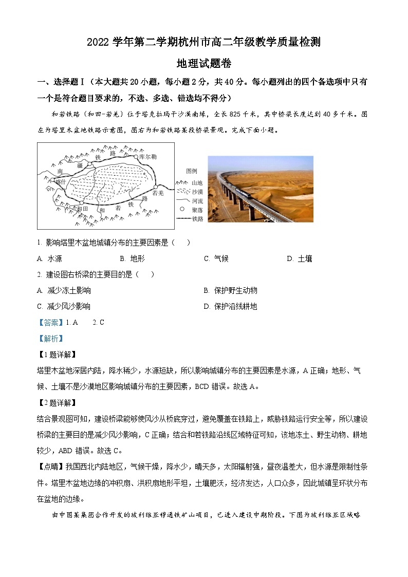 2023杭州高二下学期期末地理试题含解析01