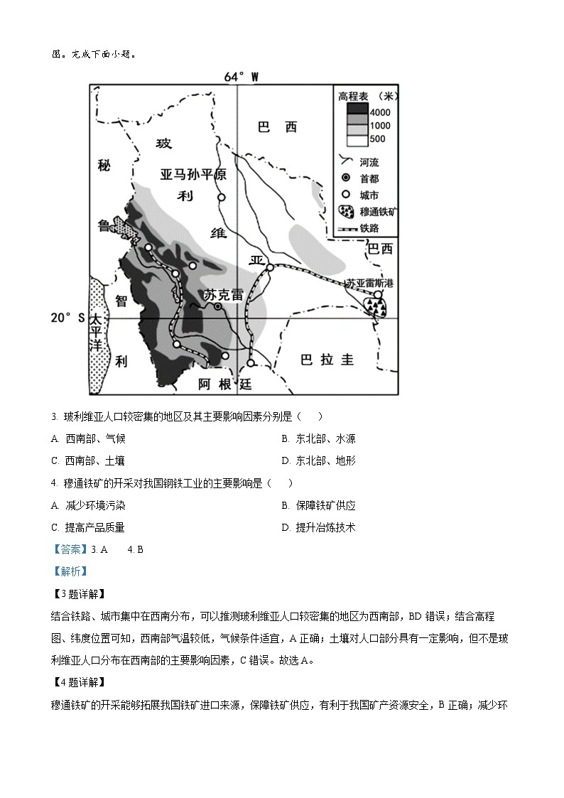 2023杭州高二下学期期末地理试题含解析02