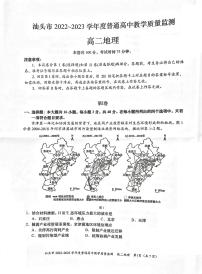 广东省汕头市2022-2023学年高二下学期期末地理试题