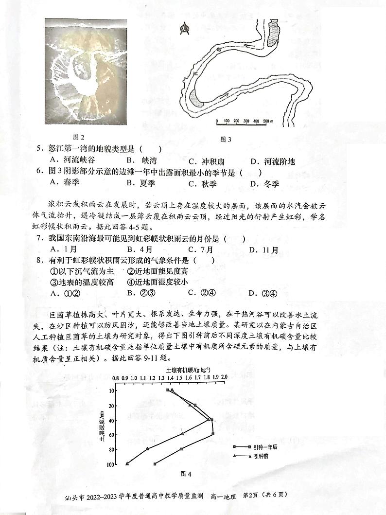 广东省汕头市2022-2023学年高一下学期期末地理试题02