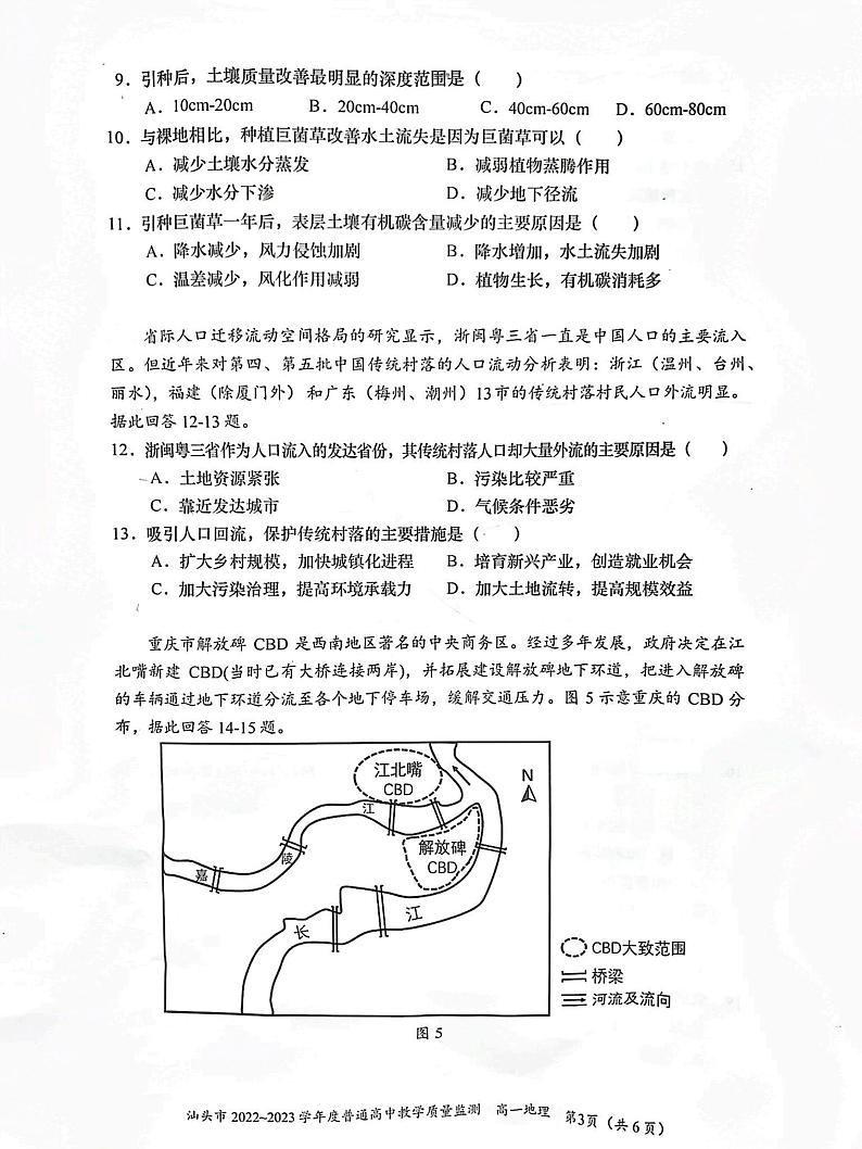 广东省汕头市2022-2023学年高一下学期期末地理试题03
