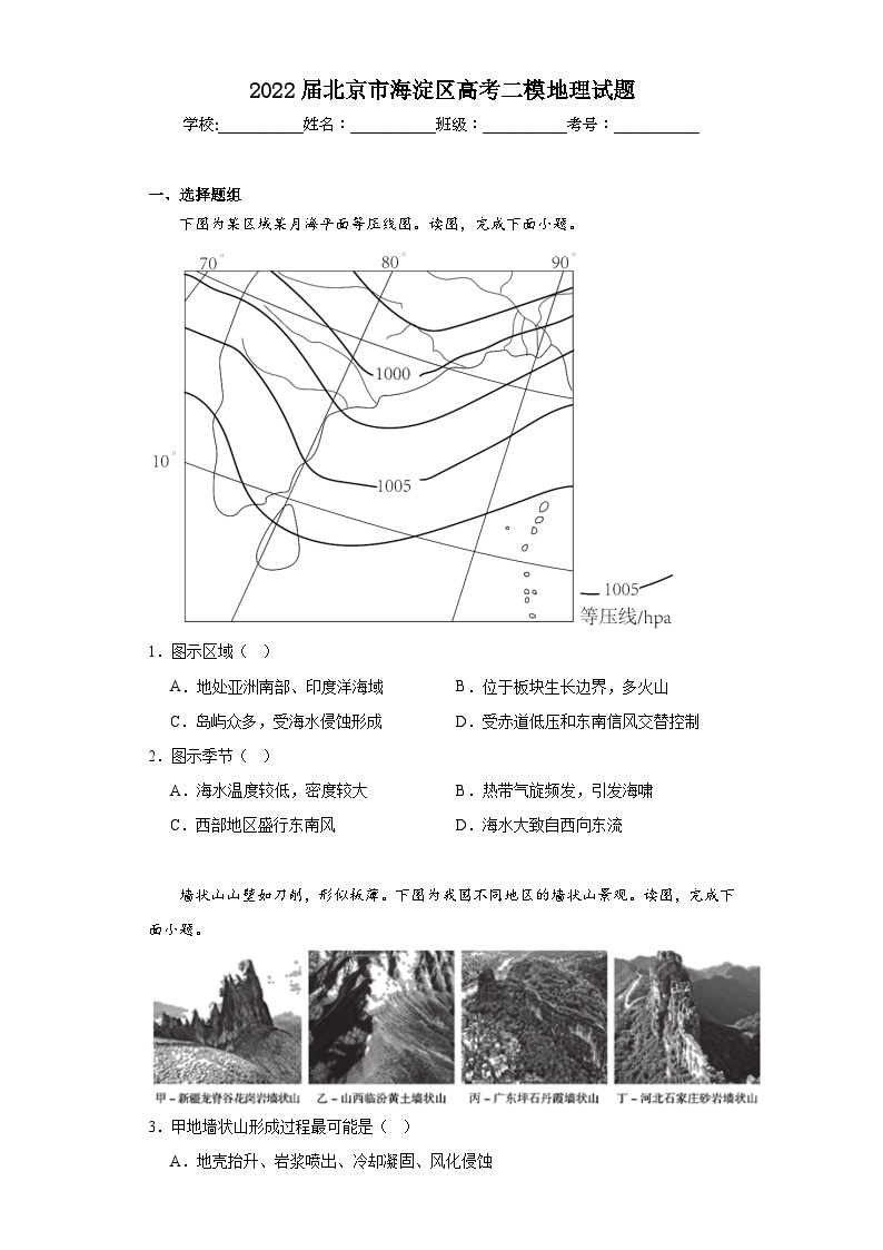 2022届北京市海淀区高考二模地理试题（含解析）01