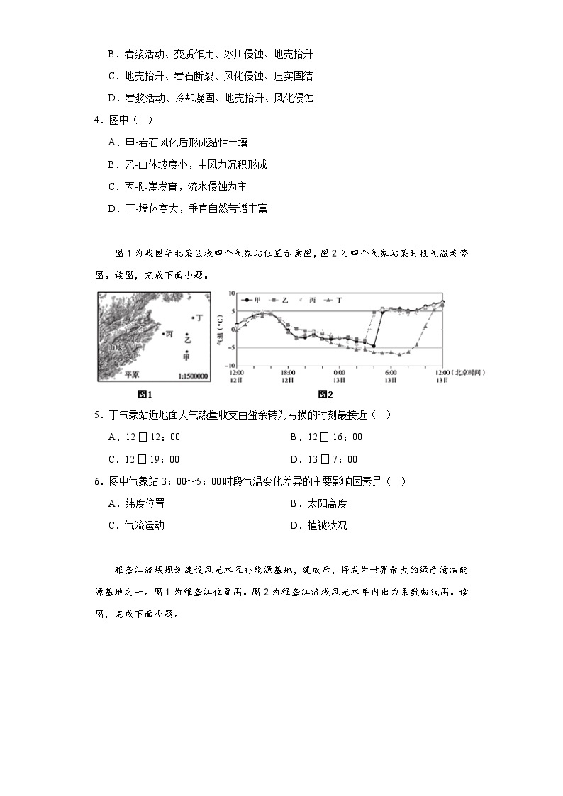 2022届北京市海淀区高考二模地理试题（含解析）02