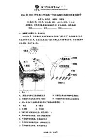 福建省福州外国语学校2022-2023学年高一下学期期末地理试卷