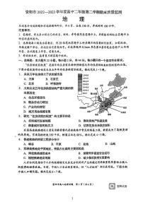 四川省资阳市2022-2023学年高二下学期期末质量监测地理试题