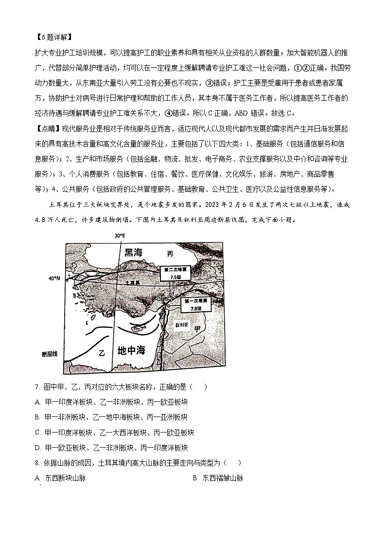 湖南省岳阳市2022-2023学年高二地理下学期期末试题(Word版附解析)03