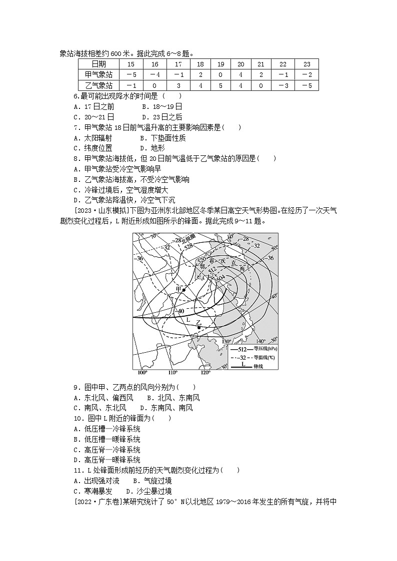 统考版2024版高考地理一轮复习第二部分微专题阶段练专练76常见的天气系统02