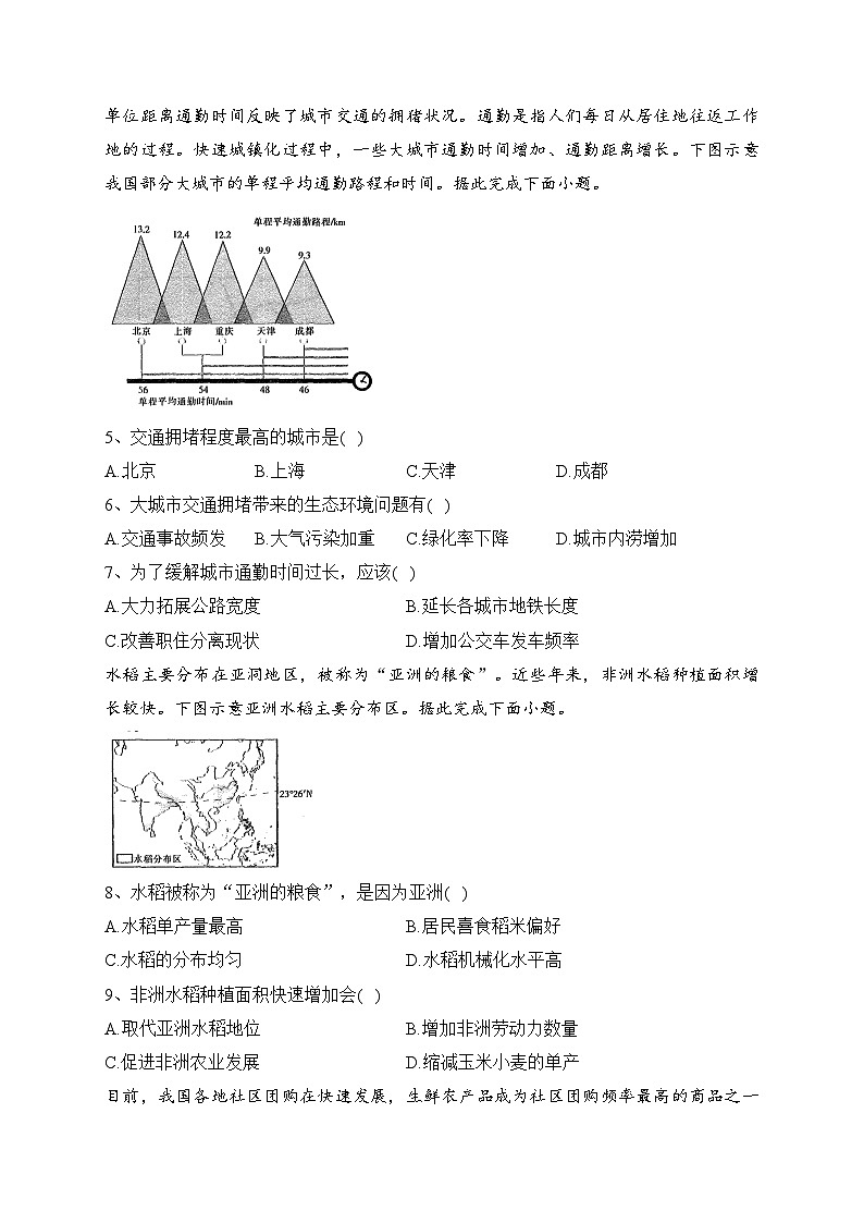 江西省南昌市部分学校2022-2023学年高一下学期5月调研测试地理试卷(含答案)第2页