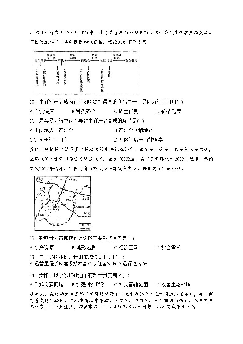 江西省南昌市部分学校2022-2023学年高一下学期5月调研测试地理试卷(含答案)第3页