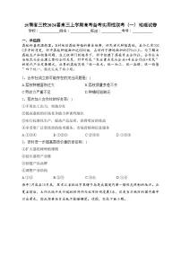 云南省三校2024届高三上学期高考备考实用性联考（一）地理试卷（含答案）