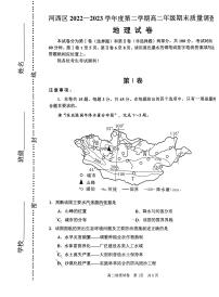 天津市河西区2022-2023学年高二下学期期末地理试题