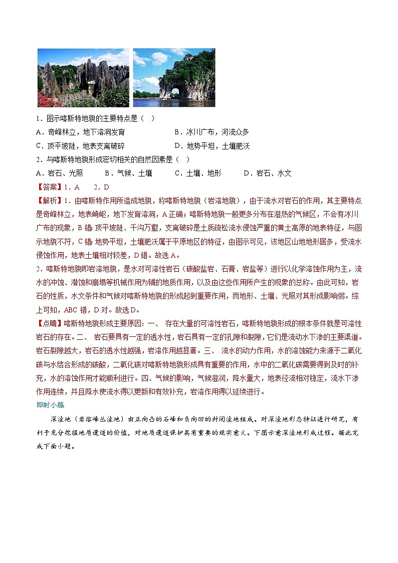 第11講 常見地貌類型-【暑假自學(xué)課】2023年新高一地理暑假精品課（人教版2019必修第一冊）解析版第2頁