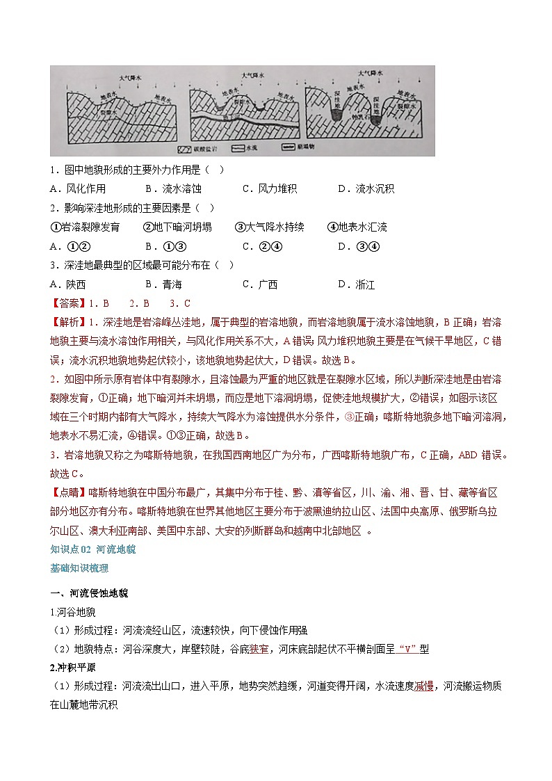 第11講 常見地貌類型-【暑假自學(xué)課】2023年新高一地理暑假精品課（人教版2019必修第一冊）解析版第3頁