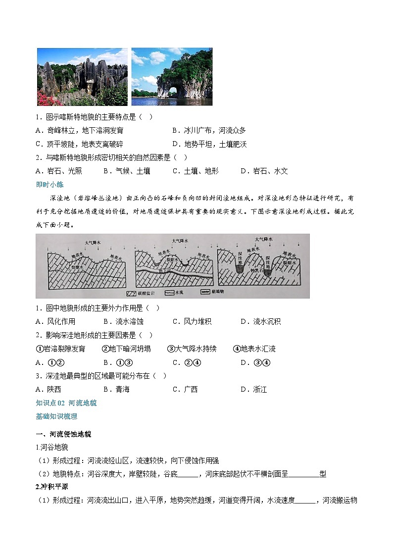 第11講 常見地貌類型-【暑假自學(xué)課】2023年新高一地理暑假精品課（人教版2019必修第一冊）原卷版第2頁