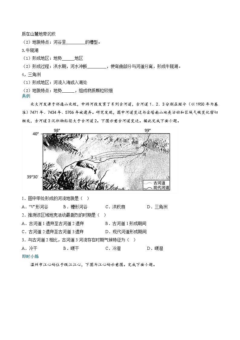 第11講 常見地貌類型-【暑假自學(xué)課】2023年新高一地理暑假精品課（人教版2019必修第一冊）原卷版第3頁