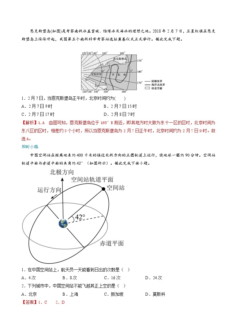 【暑假提升】人教版2019地理高一（升高二）暑假预习-（选修1）第02讲 地球运动的地理意义  讲学案02