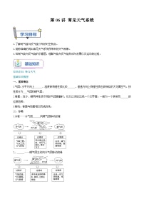 【暑假提升】人教版2019地理高一（升高二）暑假预习-（选修1）第06讲 常见天气系统  讲学案