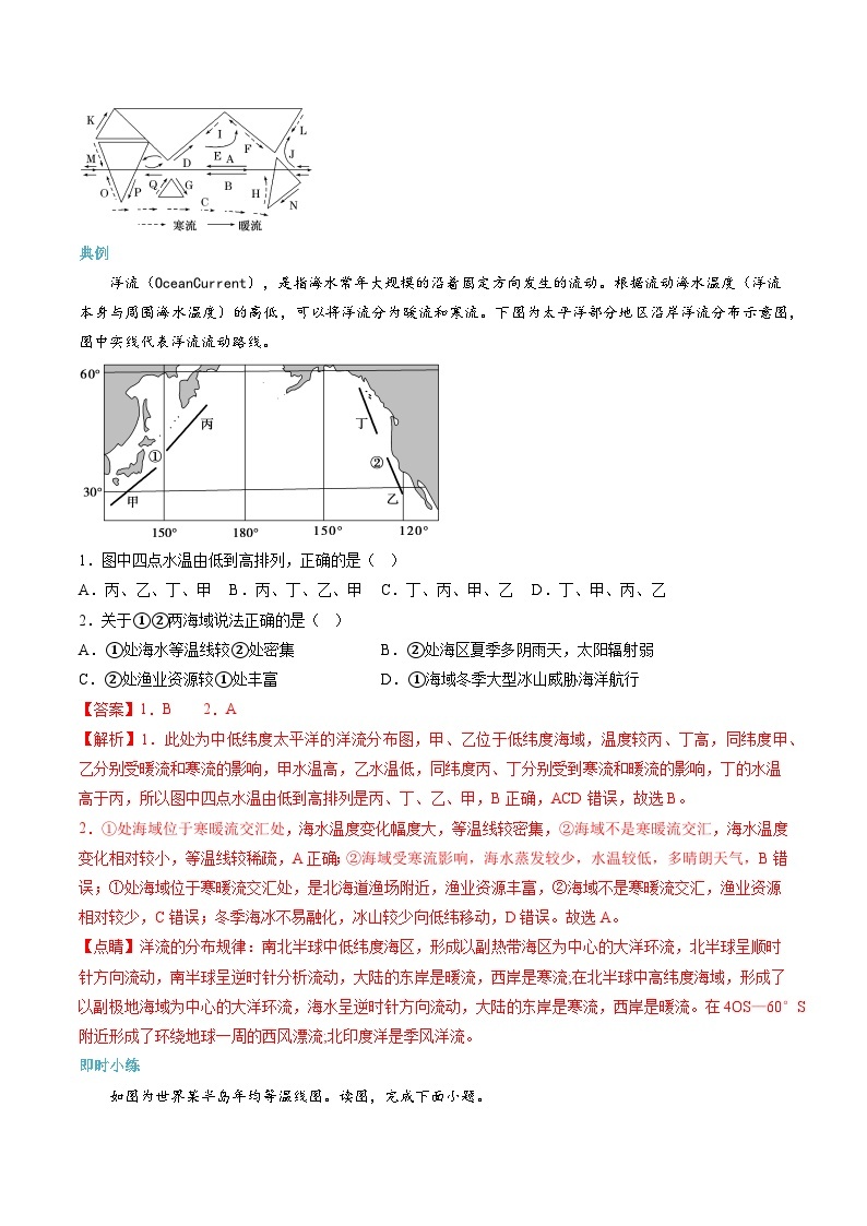 【暑假提升】人教版2019地理高一（升高二）暑假预习-（选修1）第10讲 洋流  讲学案02