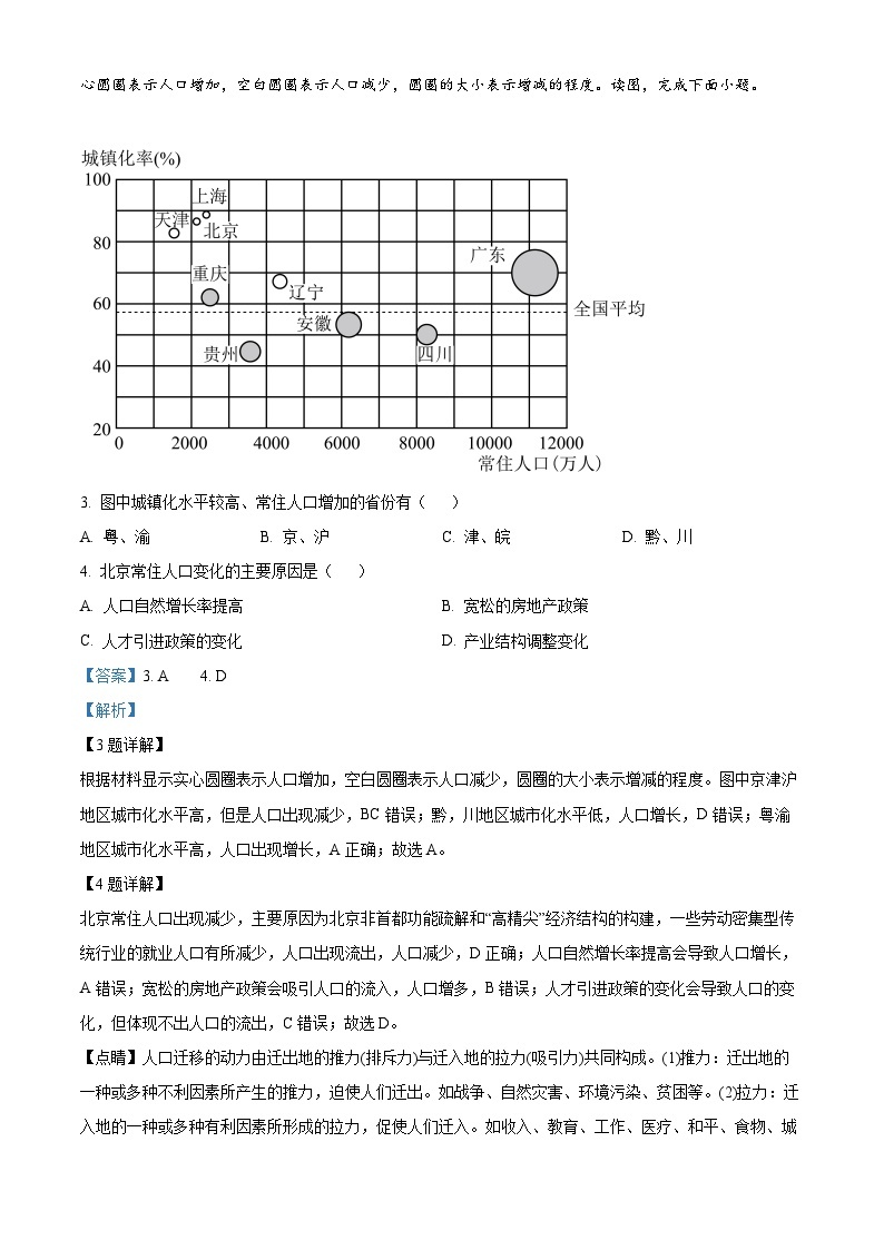 天津市武清区天和城实验中学2022-2023学年高一地理下学期5月月考试题（Word版附解析）02