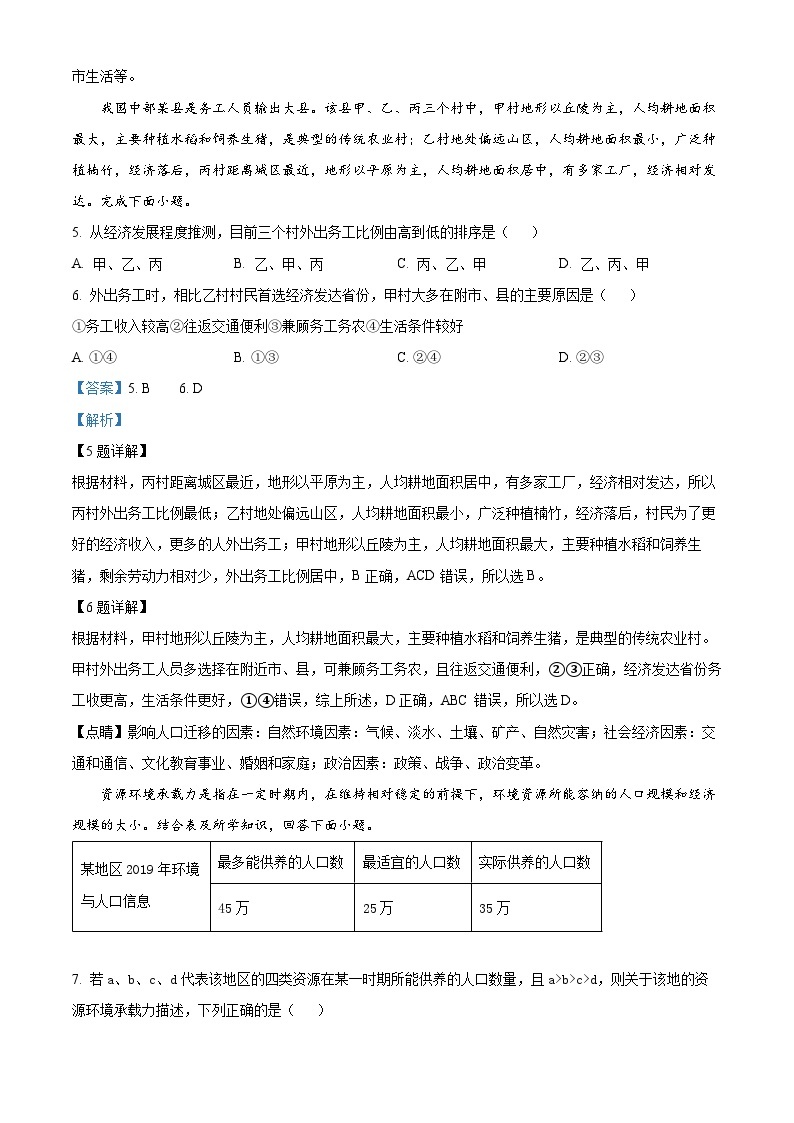 天津市武清区天和城实验中学2022-2023学年高一地理下学期5月月考试题（Word版附解析）03