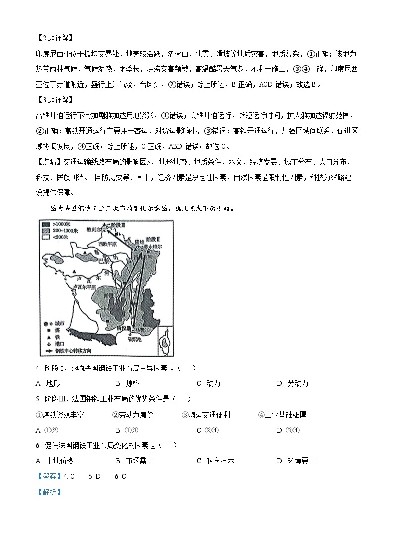 河南省郑州市2022-2023学年高二下学期期末考试地理试题（含答案）02