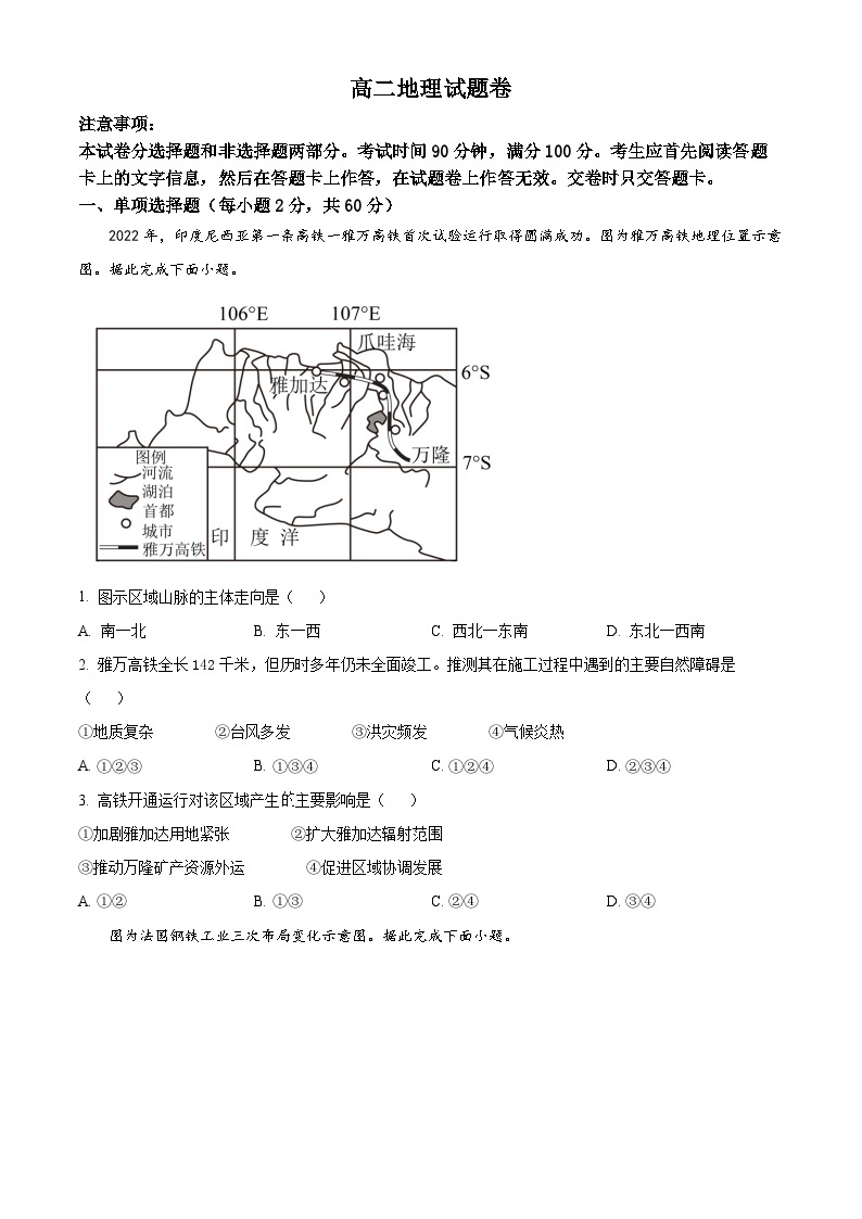 河南省郑州市2022-2023学年高二下学期期末考试地理试题（含答案）01