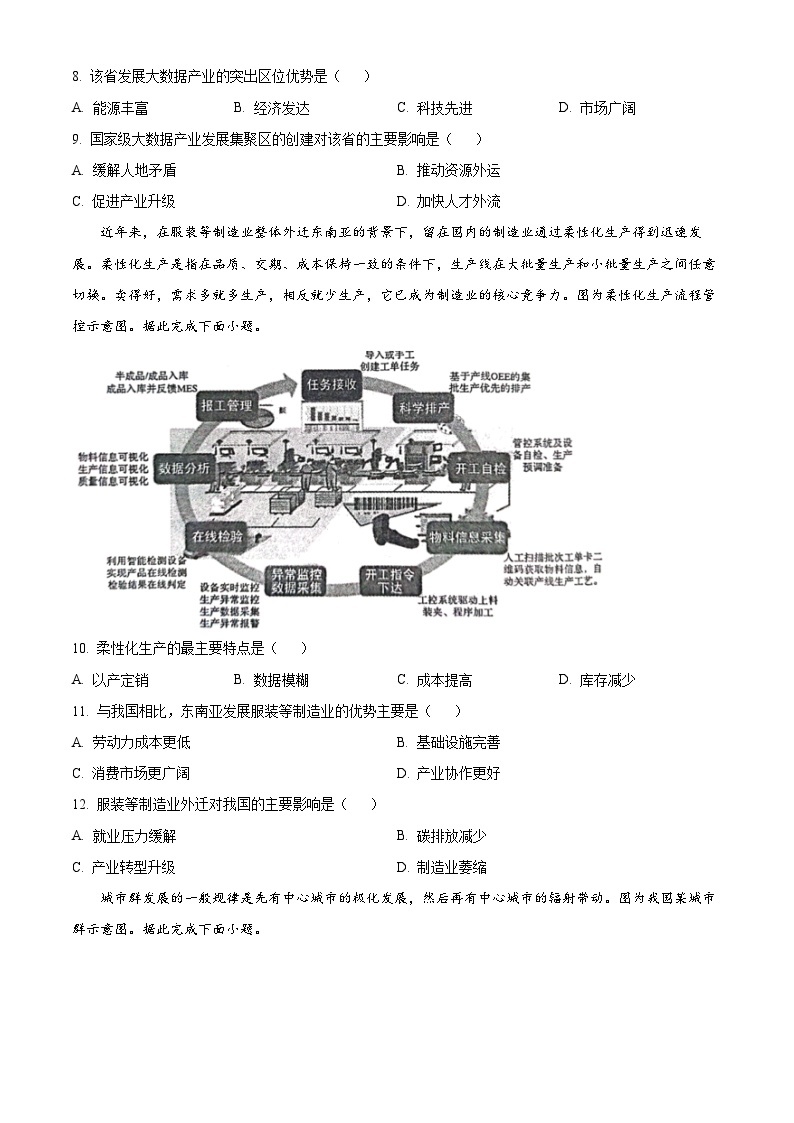 河南省郑州市2022-2023学年高二下学期期末考试地理试题（含答案）03