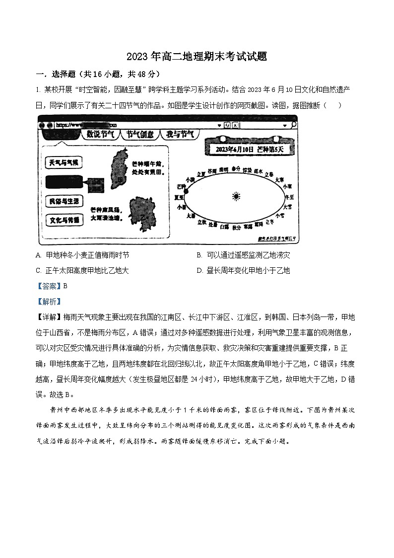 2023岳阳县一中高二下学期期末地理试题含解析01