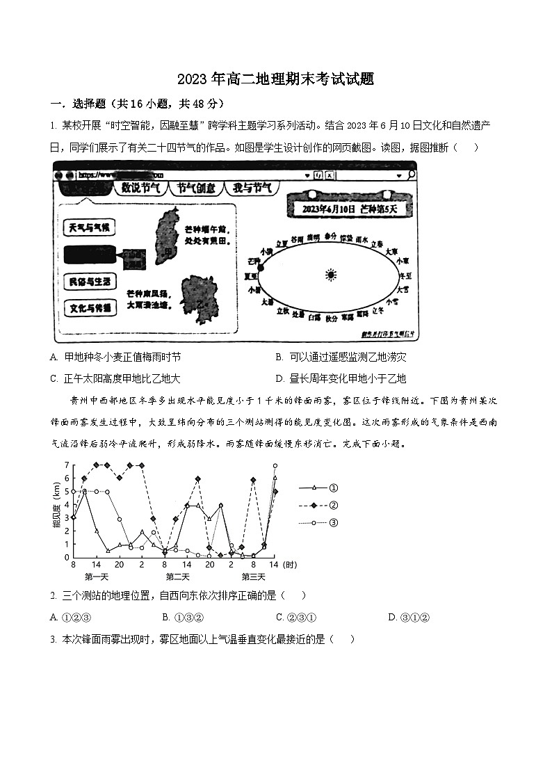 2023岳阳县一中高二下学期期末地理试题含解析01
