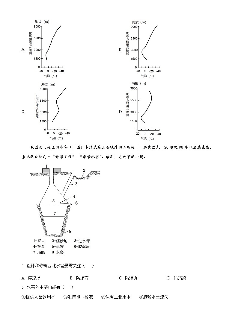 2023岳阳县一中高二下学期期末地理试题含解析02