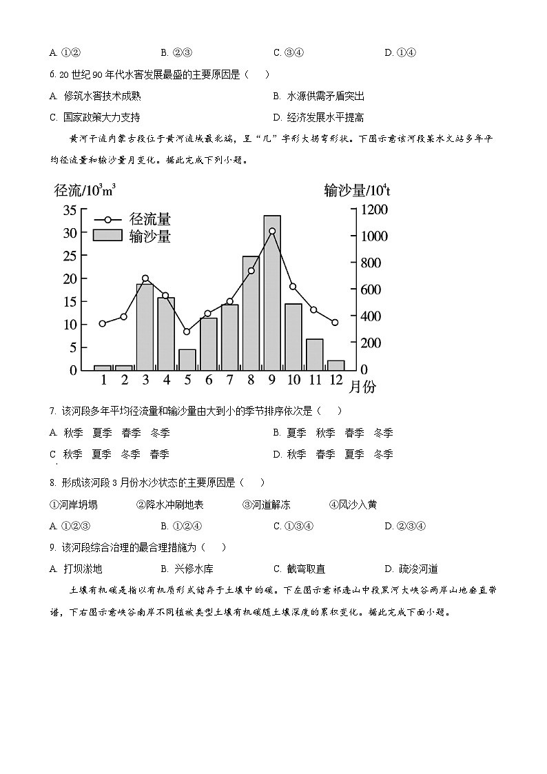 2023岳阳县一中高二下学期期末地理试题含解析03