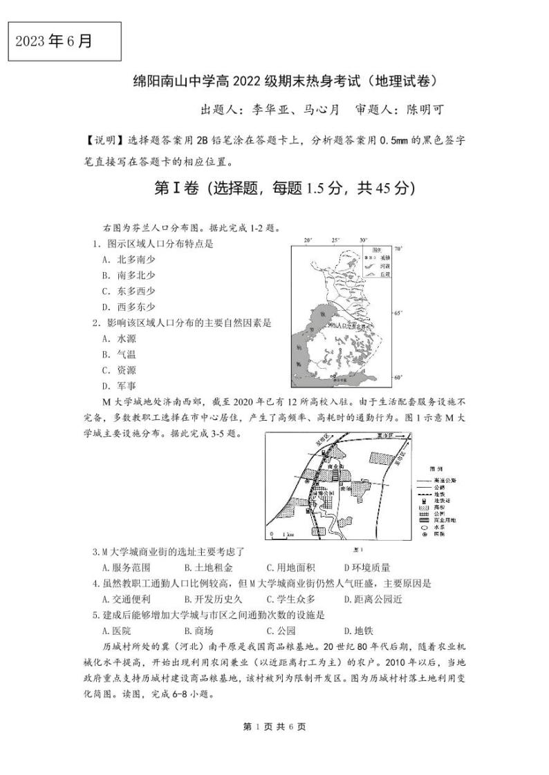 2023绵阳南山中学高一下学期期末热身考试地理PDF版含答案（可编辑）01