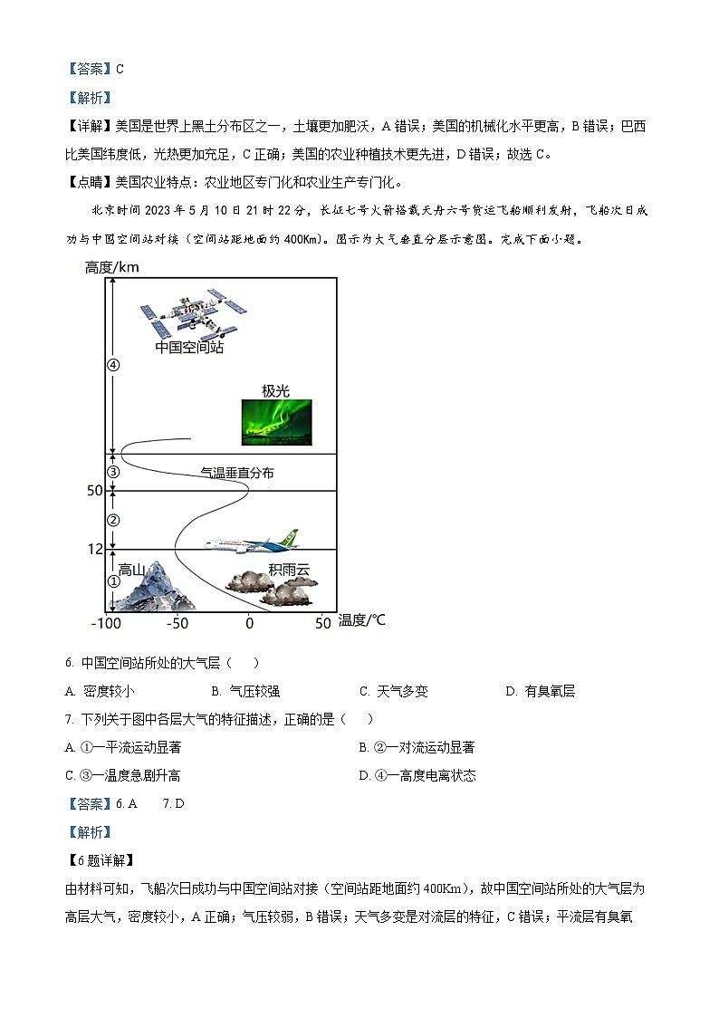浙江省杭州市2022-2023学年高一地理下学期期末试题(Word版附解析)03