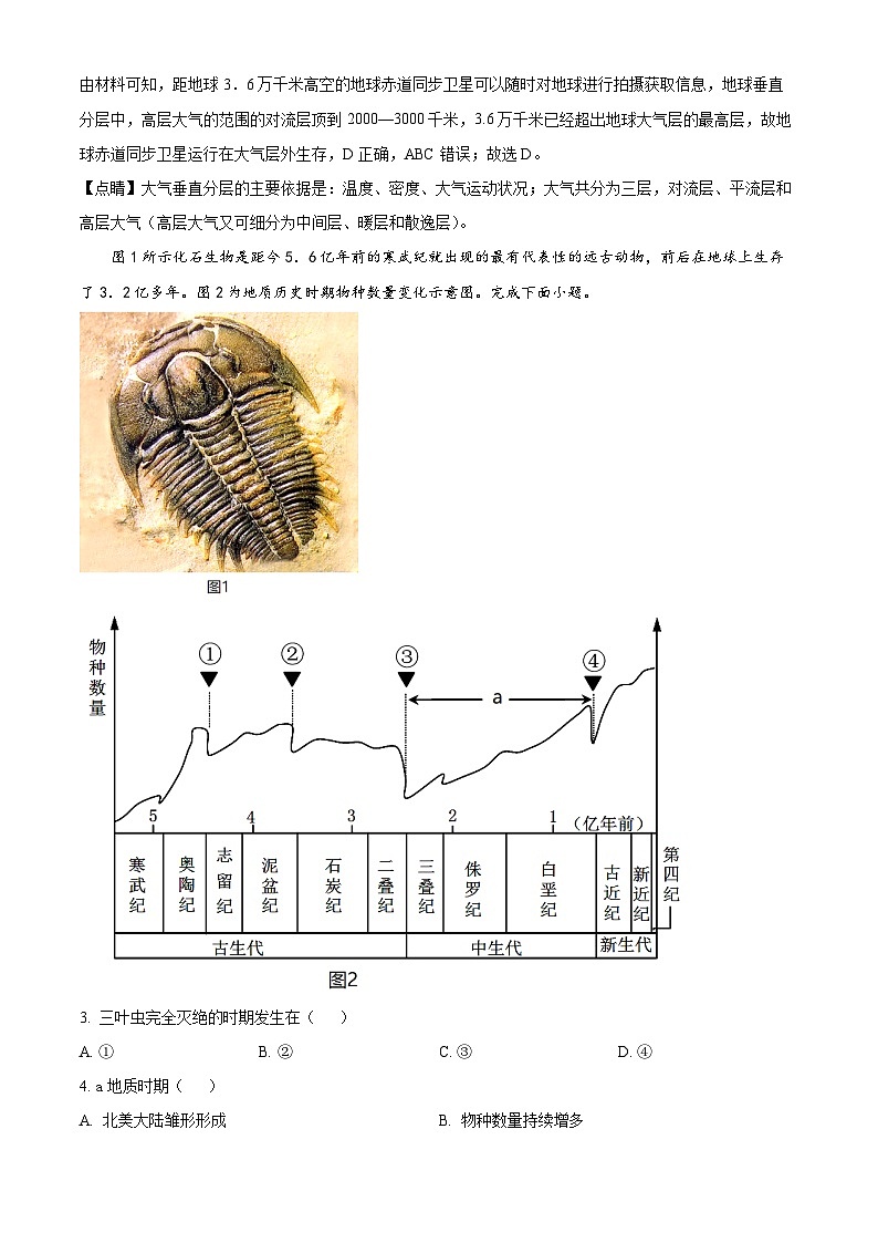 浙江省嘉兴市2022-2023学年高一地理下学期期末考试试题(Word版附解析)02