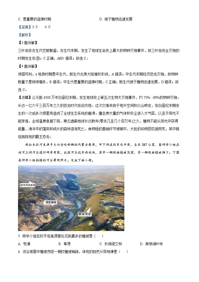 浙江省嘉兴市2022-2023学年高一地理下学期期末考试试题(Word版附解析)03