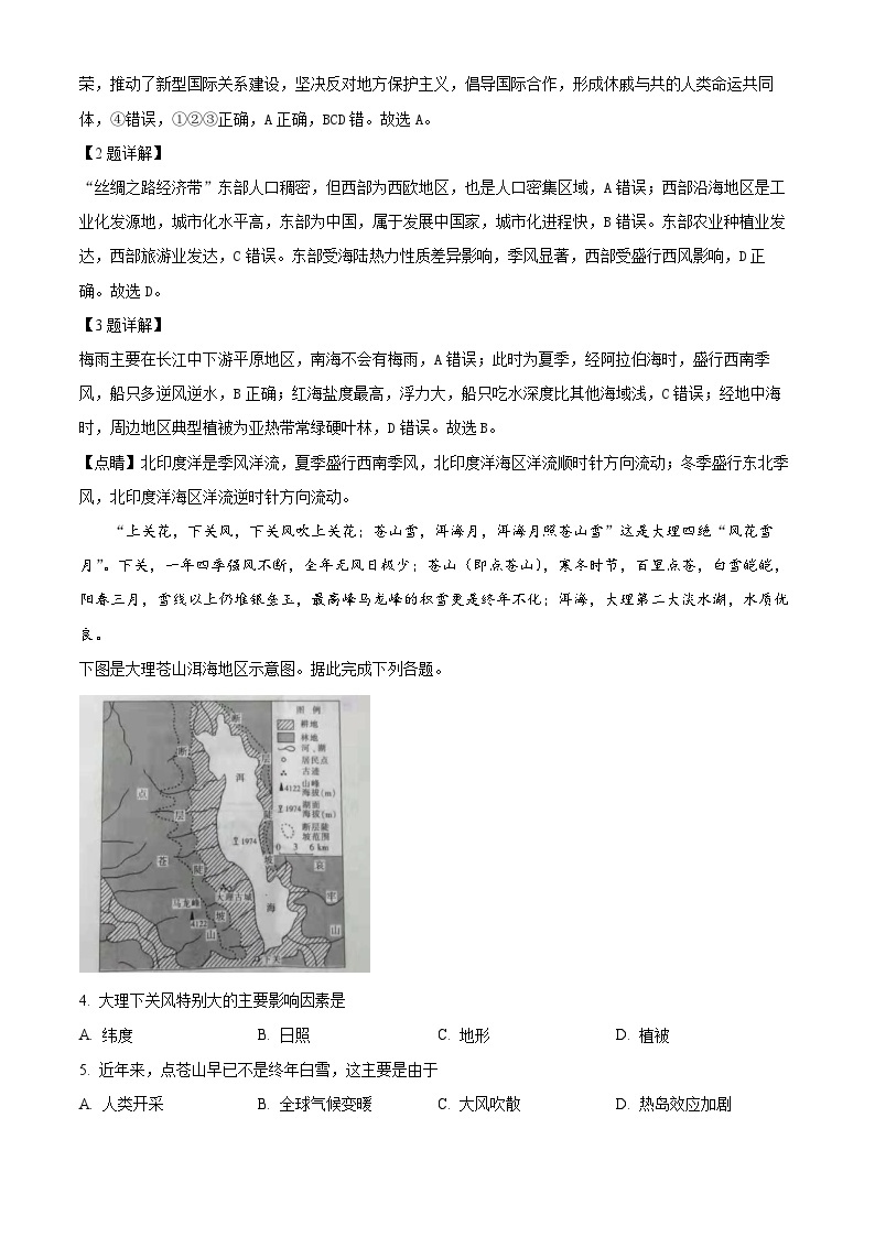 重庆市部分学校2022-2023学年高二地理下学期期末试题（Word版附解析）02