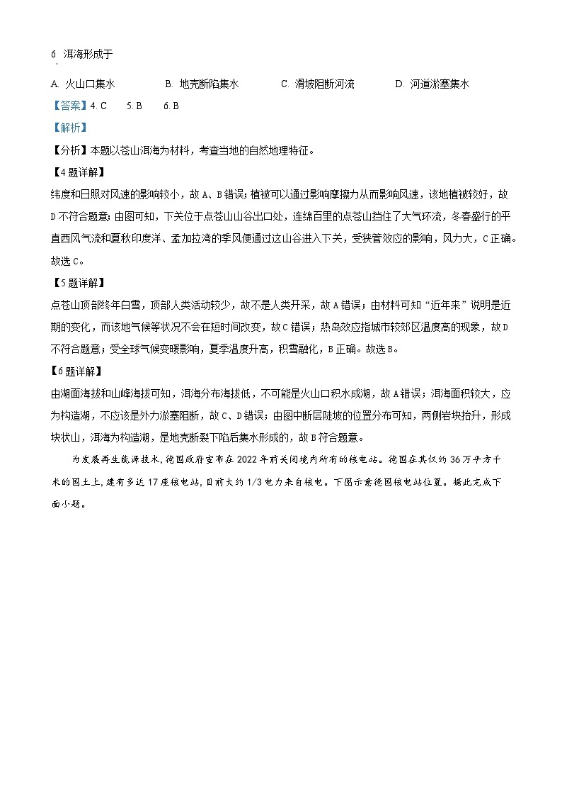 重庆市部分学校2022-2023学年高二地理下学期期末试题（Word版附解析）03