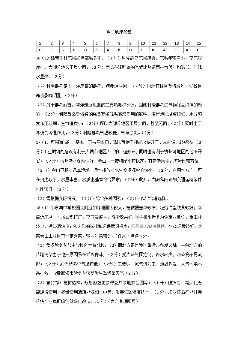 湖北省武汉市武昌区2022-2023学年高二年级期末质量监测 地理试题及答案01