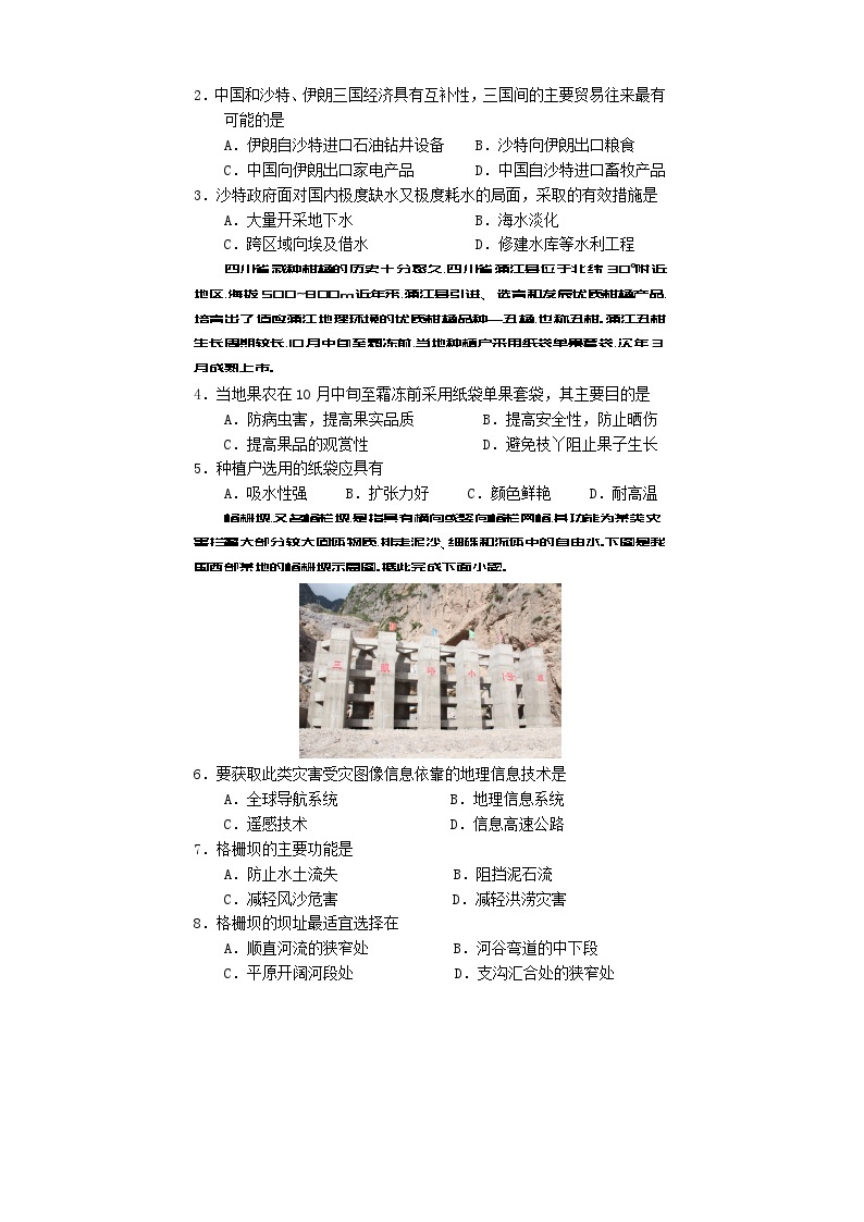 四川省遂宁市2022-2023学年高二下学期期末监测地理试题02