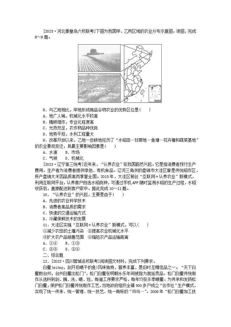新高考2024版高考地理一轮复习微专题小练习专练43农业区位因素及其变化第2页