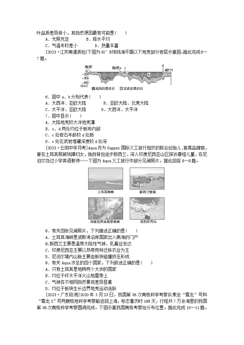 新高考2024版高考地理一輪復習微專題小練習專練84世界地理第2頁