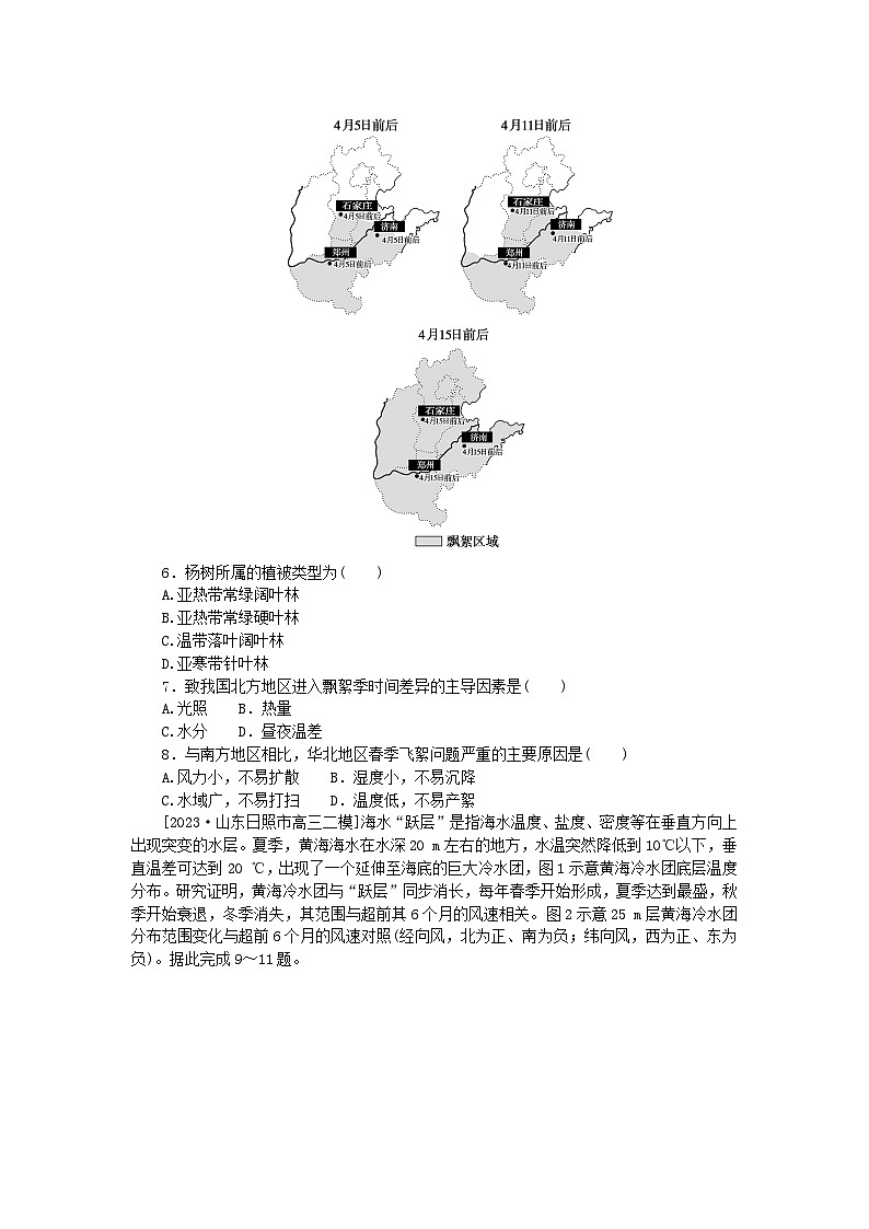 新高考2024版高考地理一轮复习微专题小练习专练90中国北方地区02