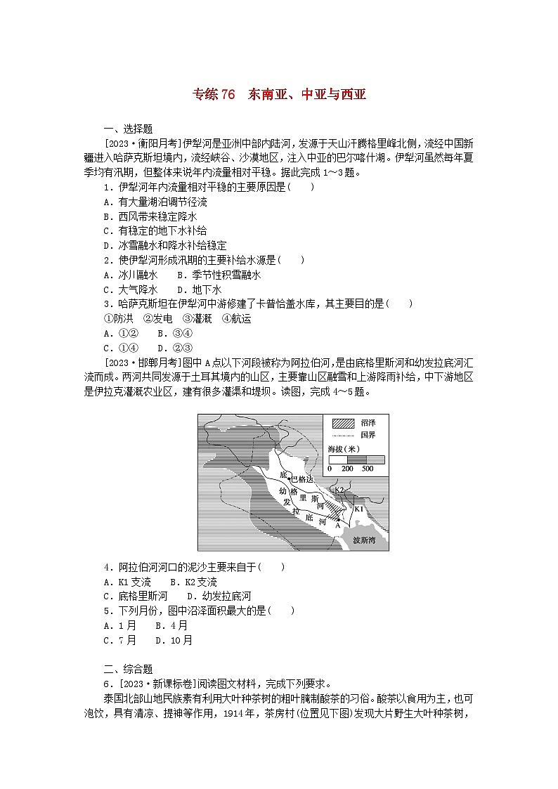新高考2024版高考地理一轮复习微专题小练习专练76东南亚中亚与西亚第1页