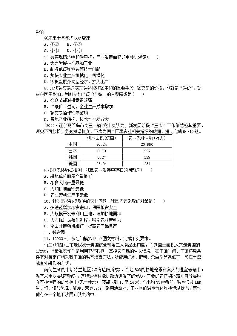 新高考2024版高考地理一轮复习微专题小练习专练54可持续发展02