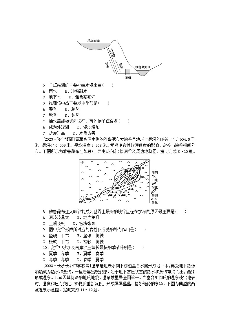 新高考2024版高考地理一轮复习微专题小练习专练97地理示意图的判读第2页